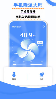 手机降温大师-手机散热器