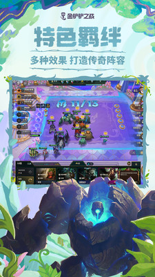 金铲铲之战
