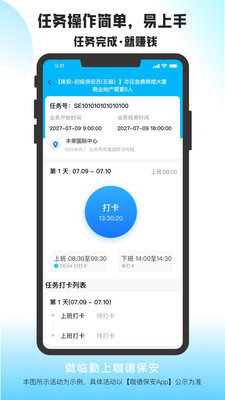 咖德保安端-做临勤轻松赚