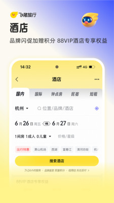 飞猪旅行-预订机票酒店