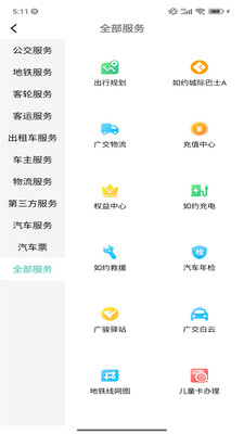 羊城通