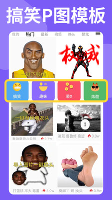 暴走P图-搞笑图片视频制作神器