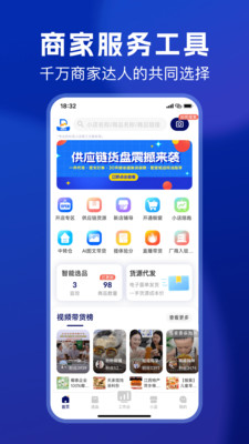 抖东家商家版-抖音商家选品