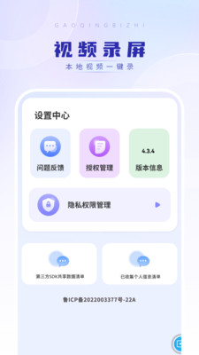 视频录屏