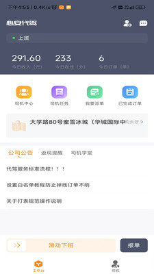 心安代驾-代驾司机