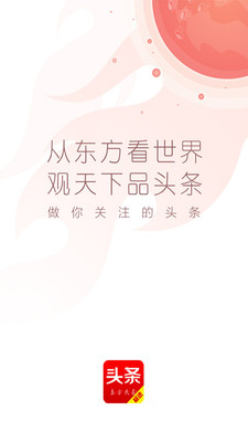 東方頭條邀請(qǐng)碼版