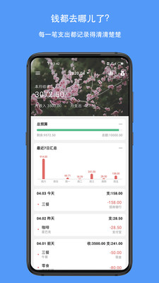 钱迹-无广告超便捷记账