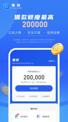 星贷-信用贷款