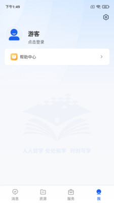 智慧教育