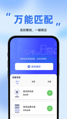 万能红外空调遥控器plus