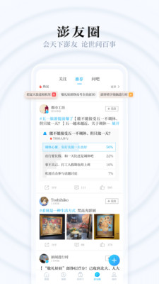澎湃新闻-时政新闻资讯媒体平台