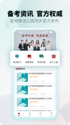上国教育-军队文职上岸必备