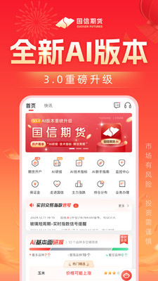 国信期货开户交易-官方平台