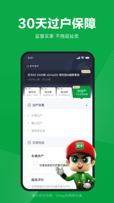 瓜子卖车-二手车卖车APP