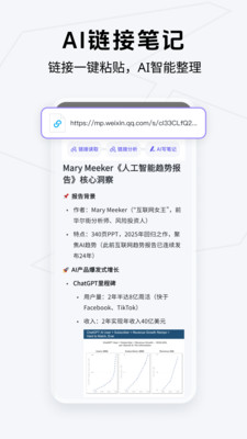 Get笔记-你只管说，AI帮你记下来
