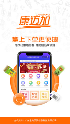 康迈加控销网