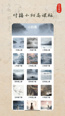 古文观芷-古诗词文言文背诵