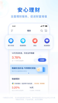 微众银行-一站式金融服务