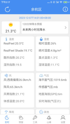气象计算-登山天气