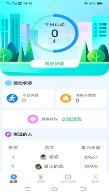 全民健计步