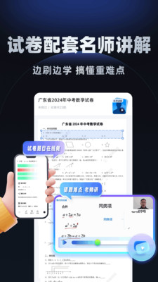 考霸刷题宝-小初高题库