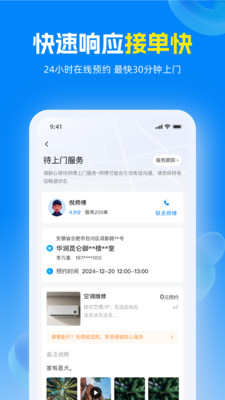 蓝师傅到家
