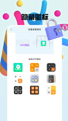 章鱼加密隐藏