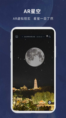 宇宙星图-天文观星AR星图软件