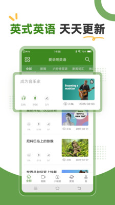 爱语吧英语-英语听力