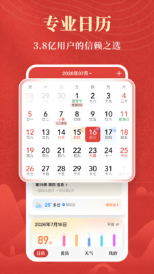 中华万年历-日历万年历天气查询