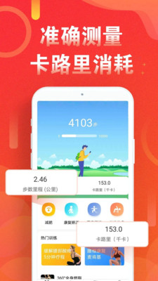 运动走路计步器-运动计步