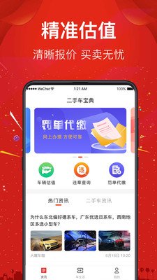 二手车直卖网-二手车估价