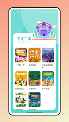 大象英语有声绘本