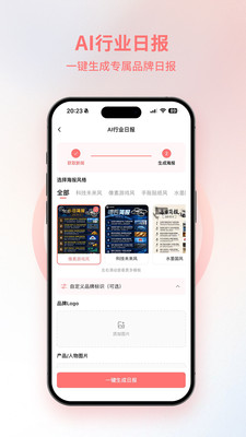 AI朋友圈-AI文案海报修图神器