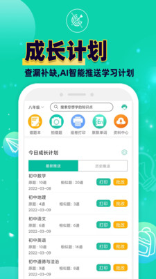 错题plus-错题学习辅导好帮手