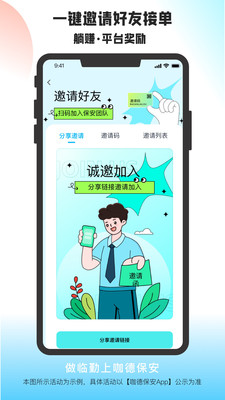 咖德保安端-做临勤轻松赚