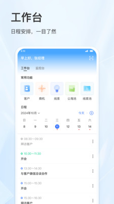 云U客-智慧客户管理