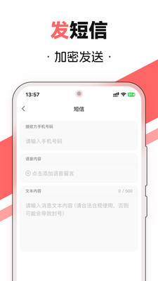 沃友传讯-加密电话短信