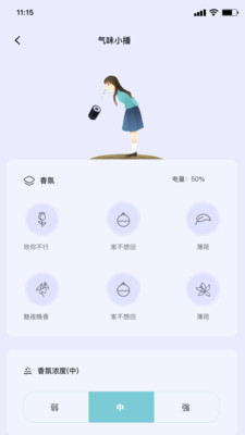 气味王国-数字气味播放器