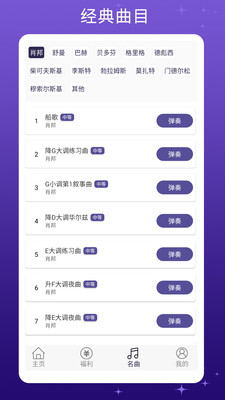 钢琴键盘模拟-琴谱练习
