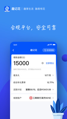 趣记花-信用借款