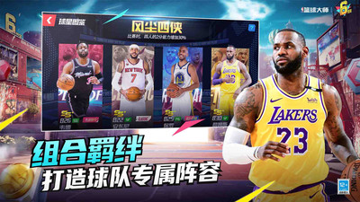 NBA篮球大师下载最新版破解版