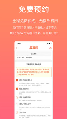 爱喜匠婚礼服务预约-结婚订婚