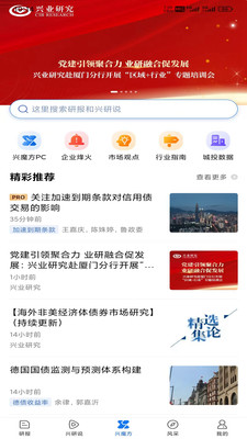 兴业研究APP