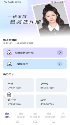 安柠相机