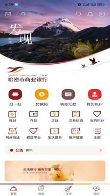 哈密市商业银行