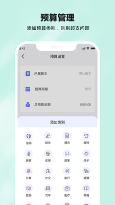 天天记账