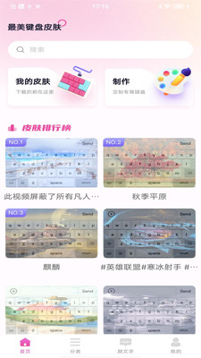 最美键盘皮肤-个性键盘