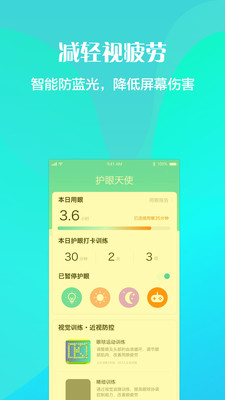 护眼天使-近视防控