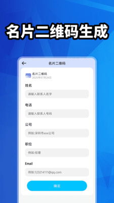 免费二维码扫码
